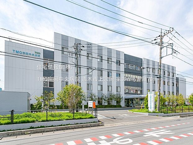 TMG宗岡中央病院まで約70m（徒歩1分）