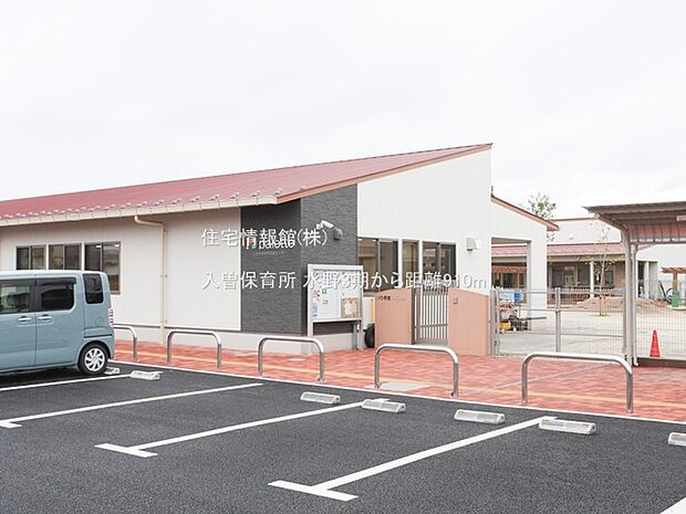 入曽保育所まで約910m（徒歩12分）