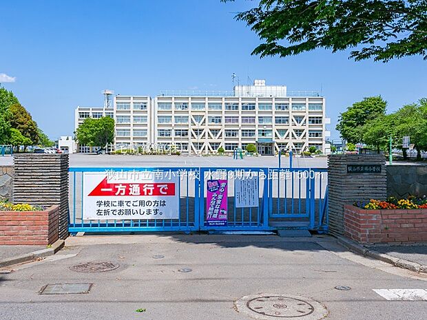 狭山市立南小学校まで約1500m（徒歩19分）