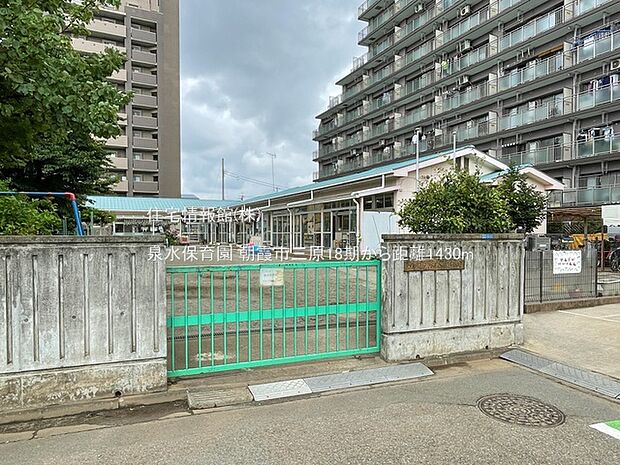 泉水保育園まで約1430m(徒歩18分)