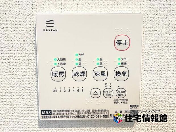 浴室暖房乾燥機で生活環境良好な住まいです。