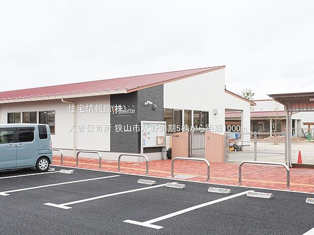 入曽保育所まで約1000m（徒歩13分）