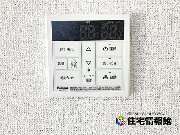 給湯のコントロールパネルです。