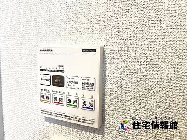 24時間換気機能付きの浴室乾燥機です。