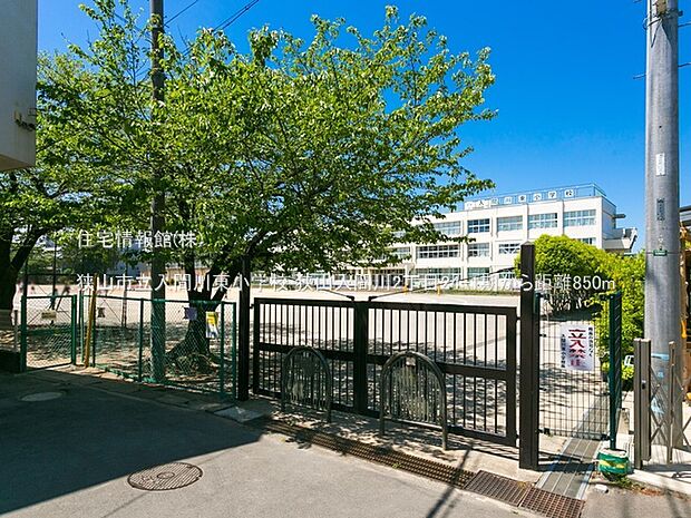 狭山市立入間川東小学校まで約850m（徒歩11分）