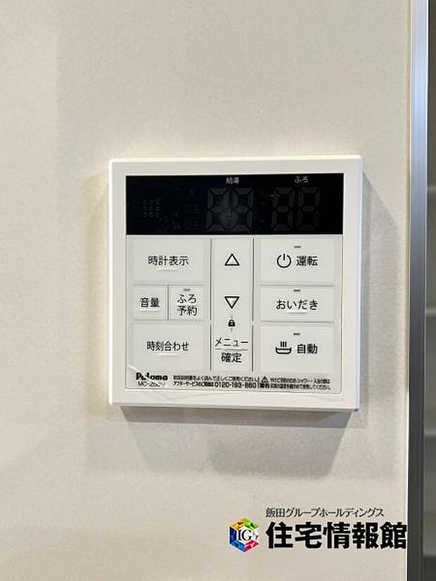 給湯のコントロールパネルです。