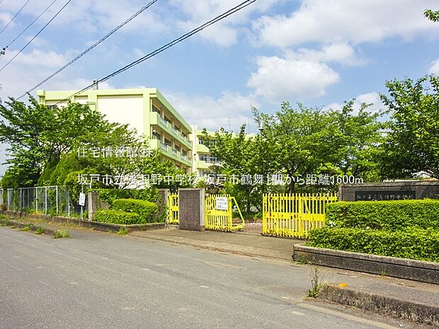 坂戸市立浅羽野中学校まで約1600m（徒歩20分）