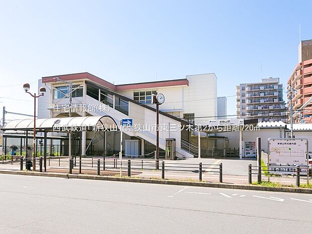 西武鉄道「新狭山」駅まで約720m（徒歩9分）