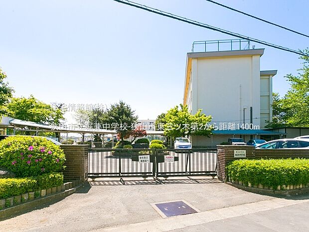 狭山市立堀兼中学校まで約1400m（徒歩18分）