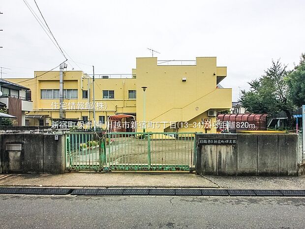 新宿町保育園まで約820m(徒歩11分)