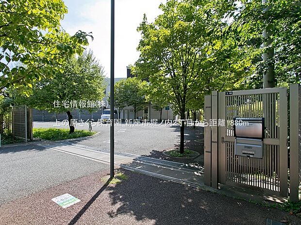 上の原さくら保育園まで約1880m（徒歩24分）