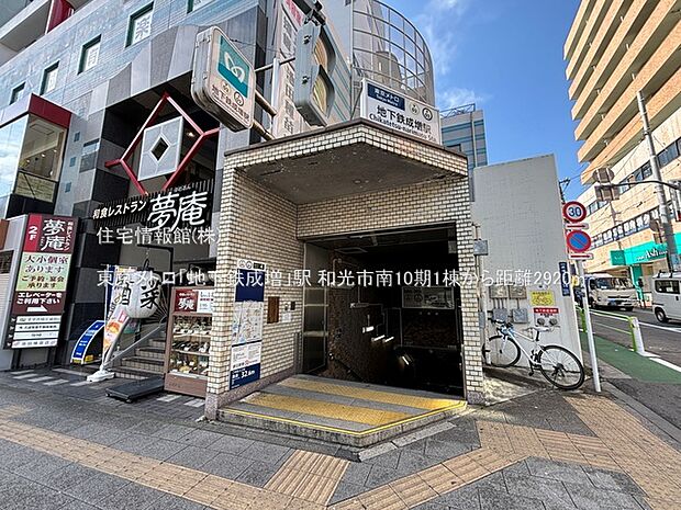 東京メトロ「地下鉄成増」駅まで約2920m(徒歩37分)