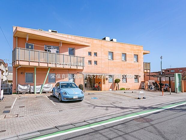 栄保育園まで約2060m(徒歩26分)