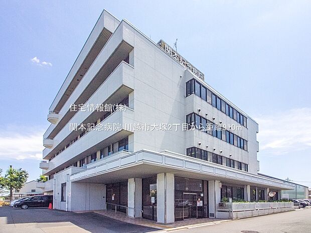 関本記念病院まで約910m（徒歩12分）