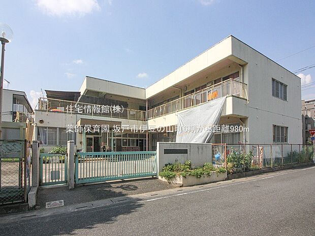 薬師保育園まで約980m（徒歩13分）