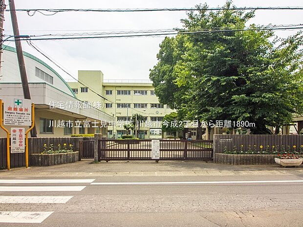 川越市立富士見中学校まで約1890m(徒歩24分)