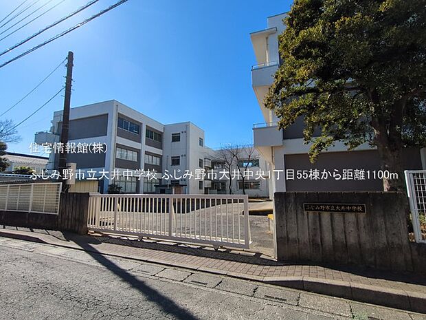 ふじみ野市立大井中学校まで約1100m(徒歩14分)