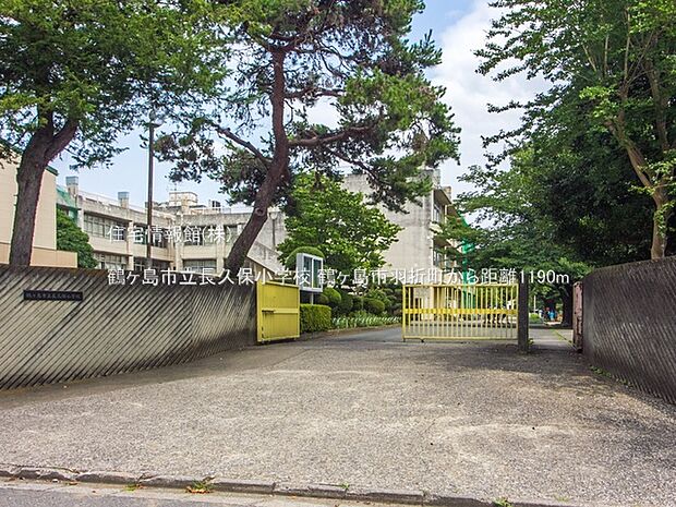鶴ヶ島市立長久保小学校まで約1190m(徒歩15分)