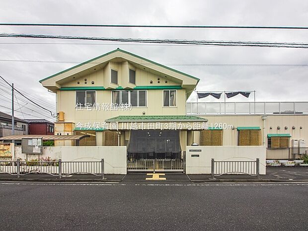 今成保育園まで約1260m(徒歩16分)