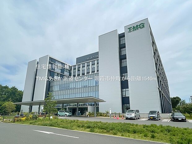 TMGあさか医療センターまで約1540m(徒歩20分)