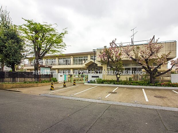 川鶴保育園まで約1990m(徒歩25分)