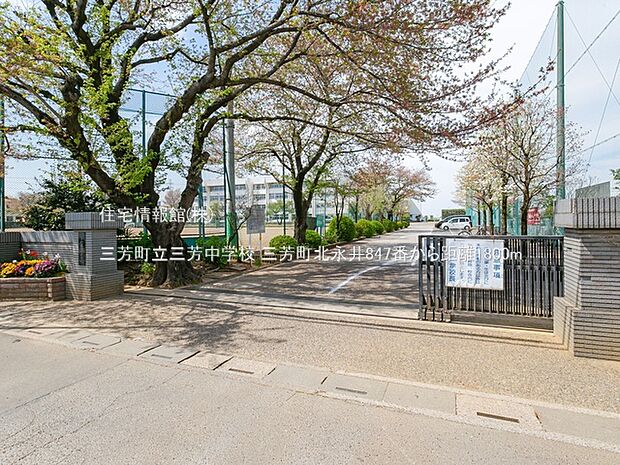 三芳町立三芳中学校まで約1800m(徒歩23分)