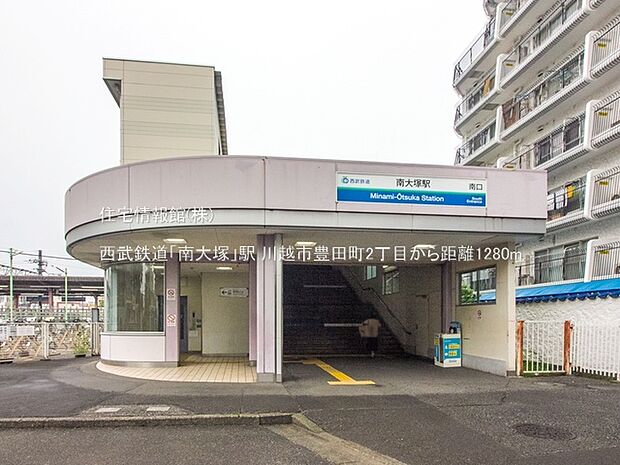 西武鉄道「南大塚」駅まで約1280m（徒歩16分）