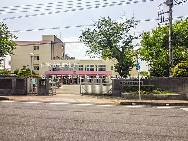 坂戸市立桜中学校まで約850m（徒歩11分）