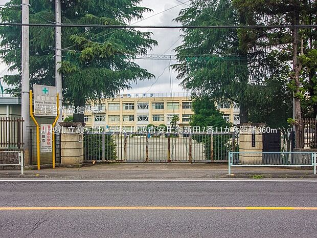 川越市立霞ヶ関小学校まで約360m（徒歩5分）