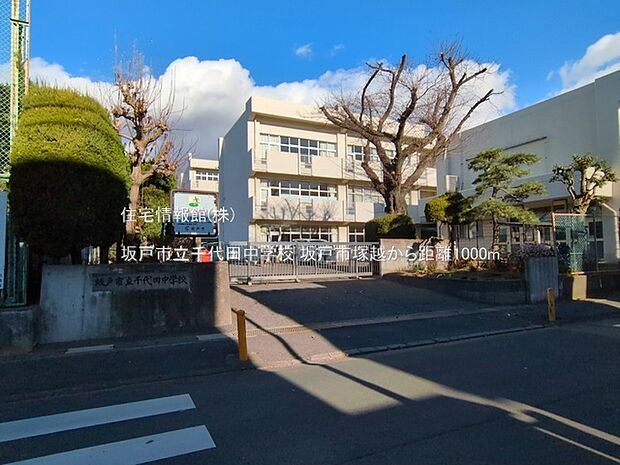 坂戸市立千代田中学校まで約1000m(徒歩13分)