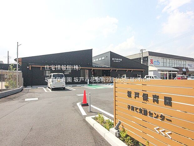 坂戸保育園まで約2410m(徒歩31分)