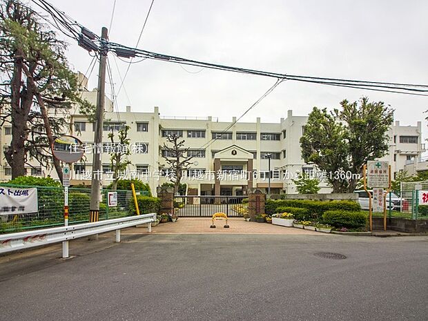川越市立城南中学校まで約1360m(徒歩17分)
