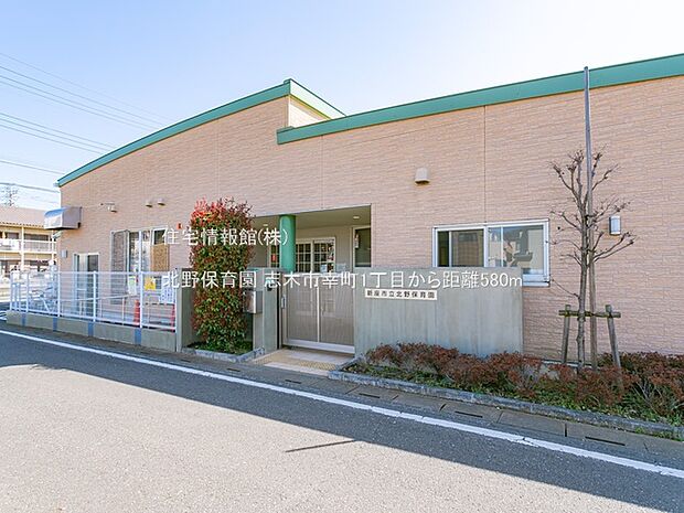 北野保育園まで約580m(徒歩8分)