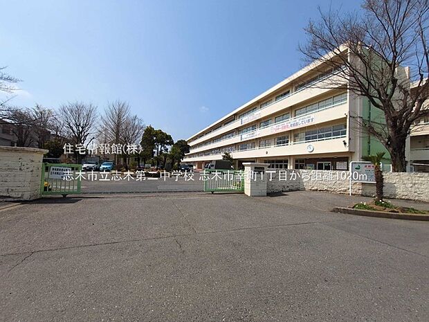 志木市立志木第二中学校まで約1020m(徒歩13分)