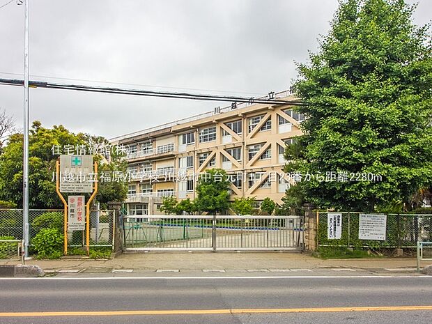 川越市立福原小学校まで約2280m(徒歩29分)