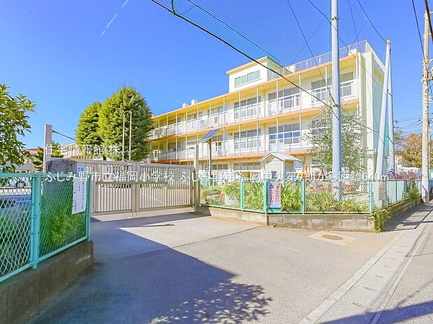 ふじみ野市立福岡小学校まで約640m(徒歩8分)