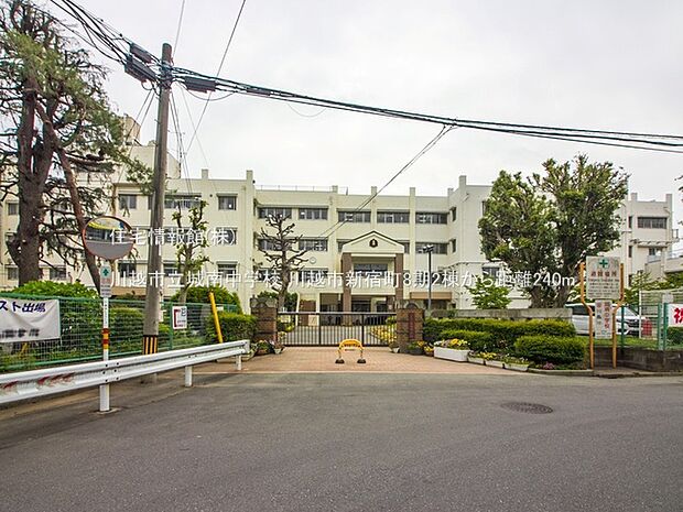 川越市立城南中学校まで約240m(徒歩3分)
