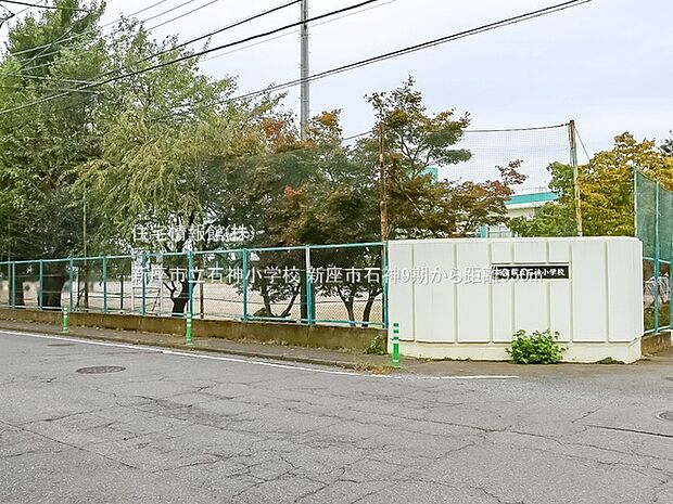 新座市立石神小学校まで約950m(徒歩12分)