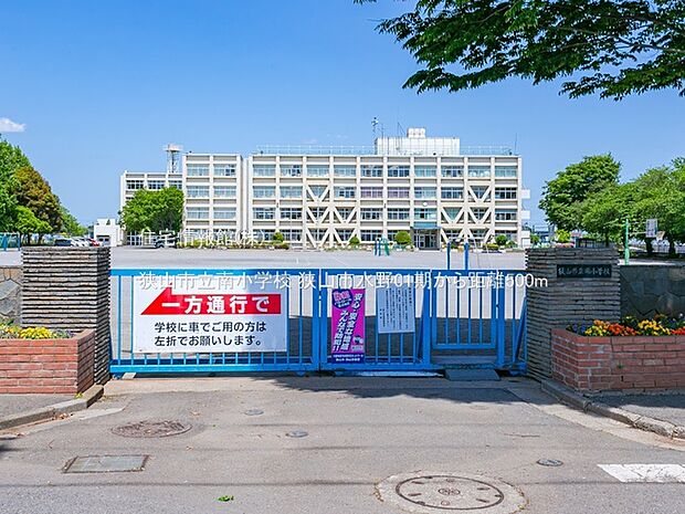 狭山市立南小学校まで約500m(徒歩7分)