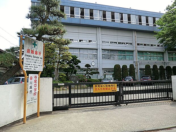 川越市立寺尾中学校まで約600m(徒歩8分)