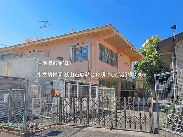 水富幼稚園まで約1060m（徒歩14分）