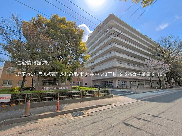 埼玉セントラル病院まで約2110m(徒歩27分)