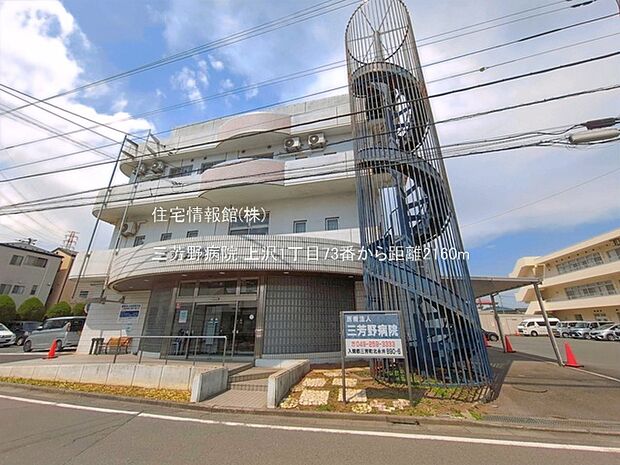 三芳野病院まで約2160m(徒歩27分)