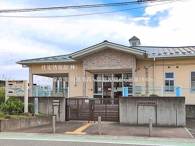 名細保育園まで約1940m(徒歩25分)