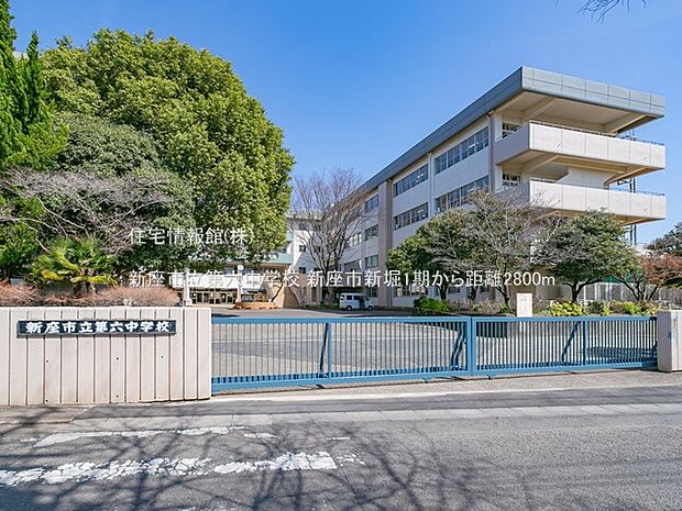 新座市立第六中学校まで約2800m(徒歩35分)