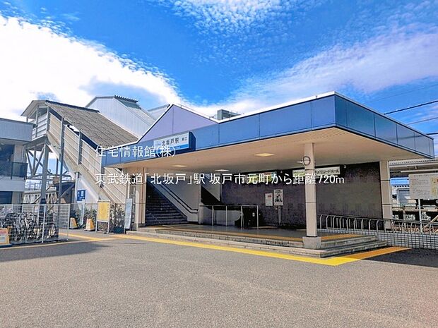 東武鉄道「北坂戸」駅まで約720m（徒歩9分）