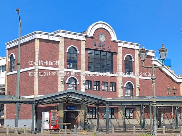 東武鉄道「若葉」駅まで約2480m(徒歩31分)