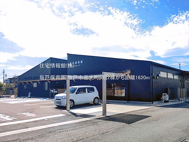 坂戸保育園まで約1620m（徒歩21分）