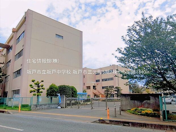 坂戸市立坂戸中学校まで約1440m（徒歩18分）