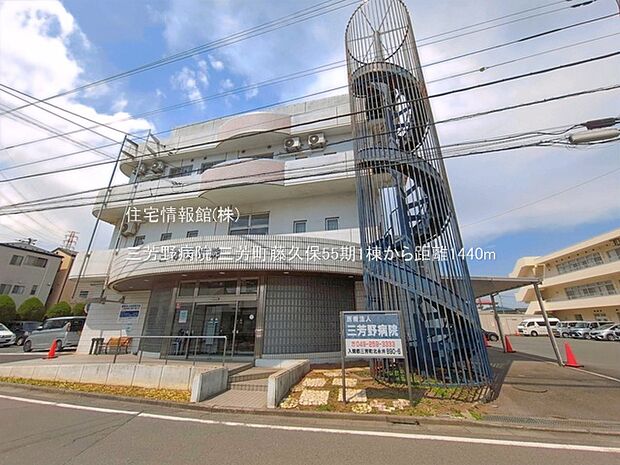 三芳野病院まで約1440m(徒歩18分)